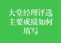 银行大堂经理评选？别闹了，我们连奖金都快没了！