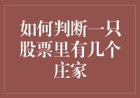 股市里的‘庄’到底有几个？