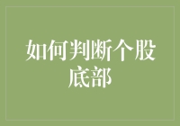 如何在股市的黑洞里找到金子：一个拙劣侦探的修炼之路