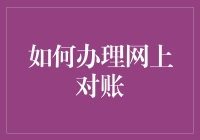 财迷星攻略：网上对账，如何避免成为数字迷宫的困兽？