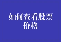 如何在股市中盲人摸象：一个新手投资者的幽默指南