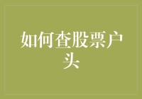 想要知道你的股票赚了多少吗？快来看如何快速查询吧！