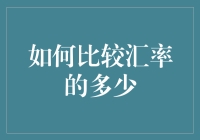 如何用汇率比较那些事儿让咖啡更香醇：一个咖啡爱好者的汇率比较教程