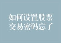 如何在股市里挂个密码：既令人头疼又令人发笑的终极指南