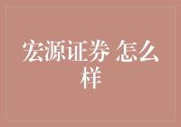 宏源证券：你炒股，我看剧，哪一种才是正确的开黑姿势？