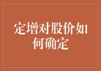 股票圈里的牛市与定增：一场价值的盛宴与一场股价的考验