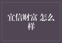 宜信财富：投资界的全能网红？