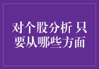 炒股秘籍：怎样一眼看穿上市公司？