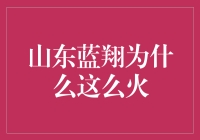 山东蓝翔技校：既是技能摇篮，也是网红孵化器！