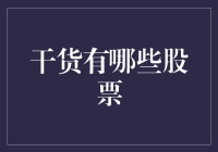 兼具价值与成长的股票投资策略：寻找稳健增长的明日之星