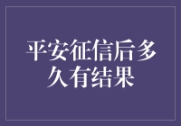 征信查询后的等待时间：究竟要多久才能揭晓信用报告？