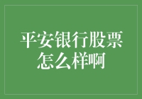 平安银行：你是我的小呀小苹果，怎么爱你都不嫌多