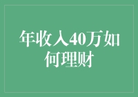 年收入40万的中产家庭如何科学理财：构建财富金字塔