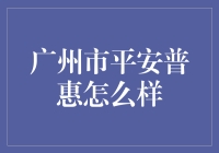 如果平安普惠在广州开咖啡馆会怎么样？