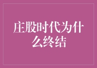 庄股时代终结：市场生态重构下的投资策略