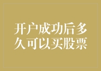 炒股新手入门指南：开户之后，如何快速迈向投资第一步？