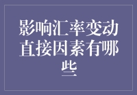 汇率变动，其实是一场货币间的较量大逃杀！