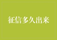 信用报告大揭秘：揭晓征信报告的神秘面纱