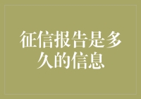 我的征信报告里藏着哪些秘密？