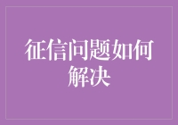 我们的征信有多难？从古至今，人人都在还债