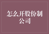 如何在股份制公司中稳稳地当个甩手掌柜：一份新手指南