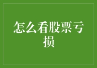 看着股票账户里的钱越来越少，我决定开始炒股