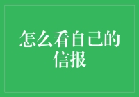 看自己信报的正确姿势：如何优雅地翻阅自己的历史账单？