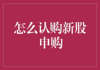 新股申购，也许你是下一个股神？