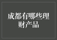 成都人的窝心计划——从奶茶到理财的投资哲学