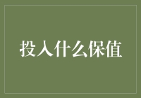 踏入财源滚滚的神秘领域：如何将你的投入变为永动机？