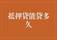 嘿！你知道你的房贷可以‘长生不死’吗？