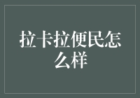 拉卡拉便民：你的生活小能手，让生活变得拉卡拉拉卡拉拉