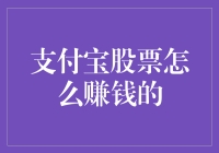 支付宝股票投资策略：深度解析与实战指南