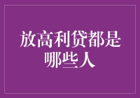 从高利贷者到金融创新者：行业者的多样面孔