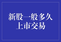 投资新手必看：新股上市，你可能连迟到的资格都没有！