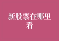 新兴市场股票：投资者如何精准定位投资机会