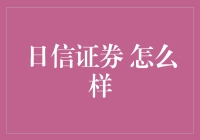 日信证券：让你的钱袋子动起来，还能赚得盆满钵满？