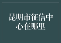 昆明市征信中心：你不是在找信用评级，而是在找僵尸战士？