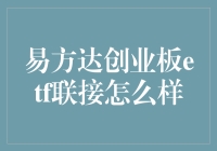 当易方达创业板ETF联接遇见驴友：一个资深股民的奇幻漂流记