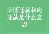 你欠了钱，银行却让你做选择？最低还款和应还款大解密