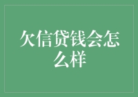 欠钱了？别慌！看看老司机怎么玩转负债