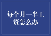 每月一半工资捐给谁？——构建你自己的慈善基金