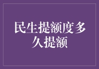 互联网金融下的信用卡提额策略与实践分析——民生信用卡用户观察