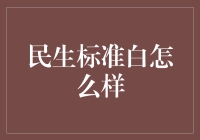 白色标准走进生活，你家的白还是民国风？