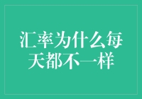 汇率波动：背后隐藏着哪些经济秘密？