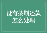 当你欠债不还，银行会寄给你一本如何优雅地欠债不还