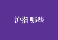 沪指带你领略股市的前世今生——从西游记到星辰与海洋