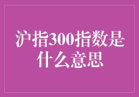 沪指300指数真的代表大盘吗？