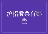 沪指股票的投资价值分析：多维度视角揭示潜在投资机会