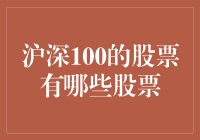 沪深100：中国资本市场核心资产的风向标